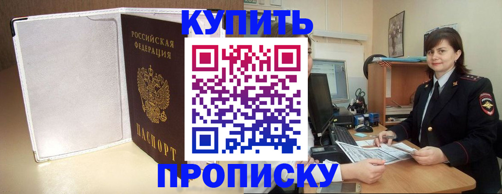 временная регистрация законно в Байкальске