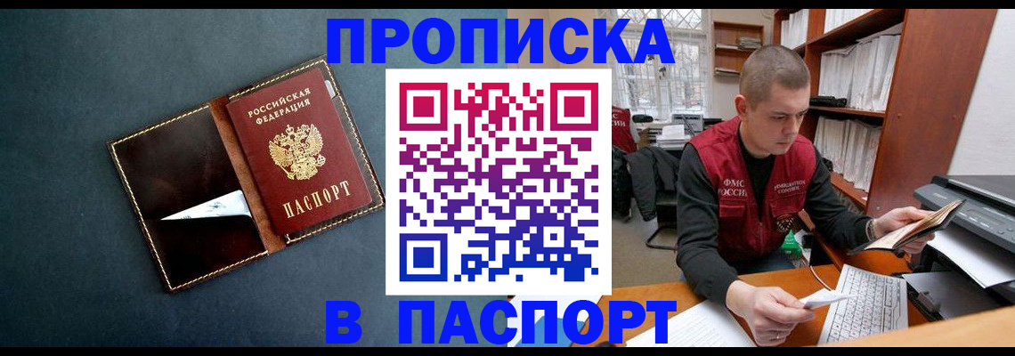 миграционный учет в Байкальске